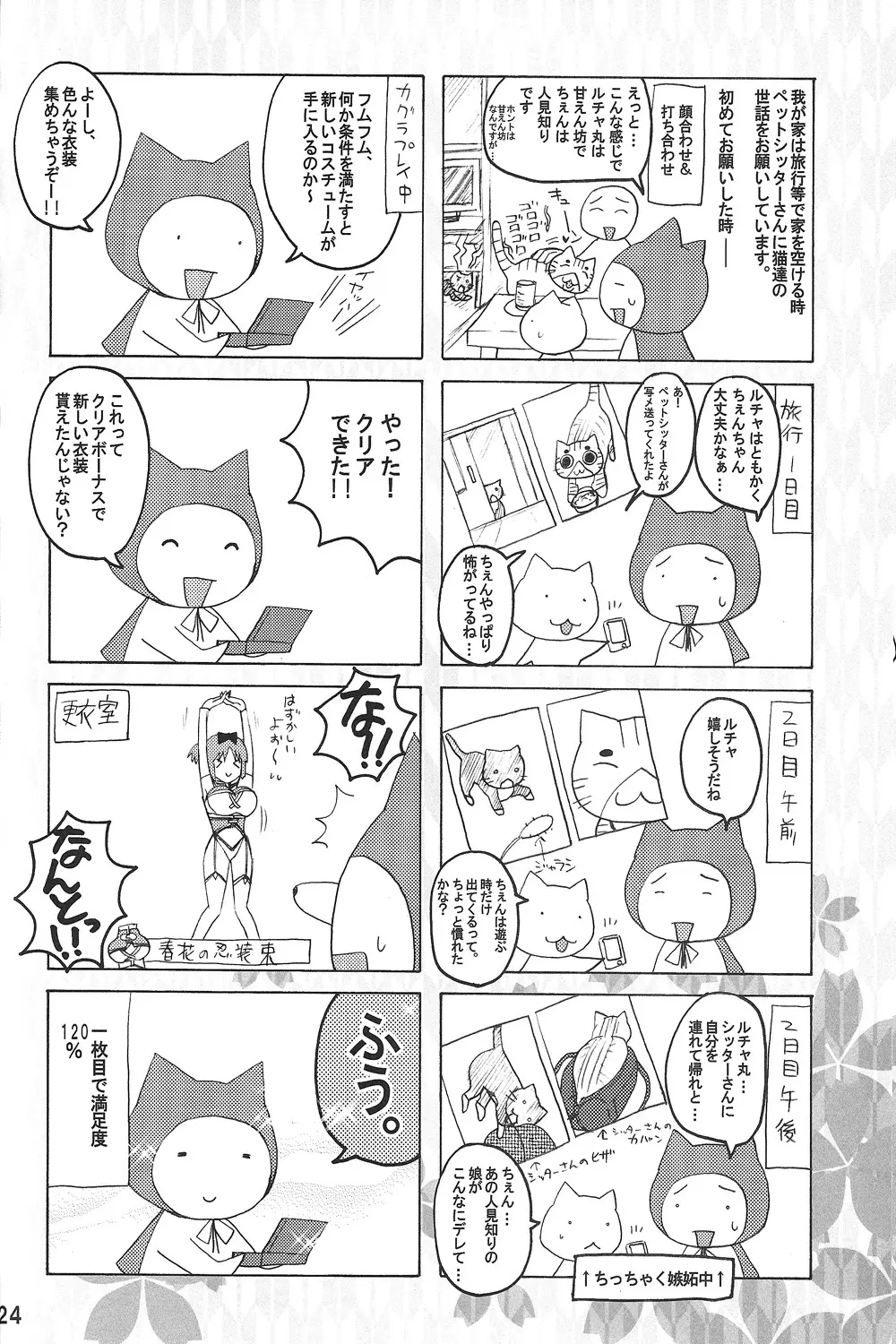陰乱カグラ・春花の巻 Page.24