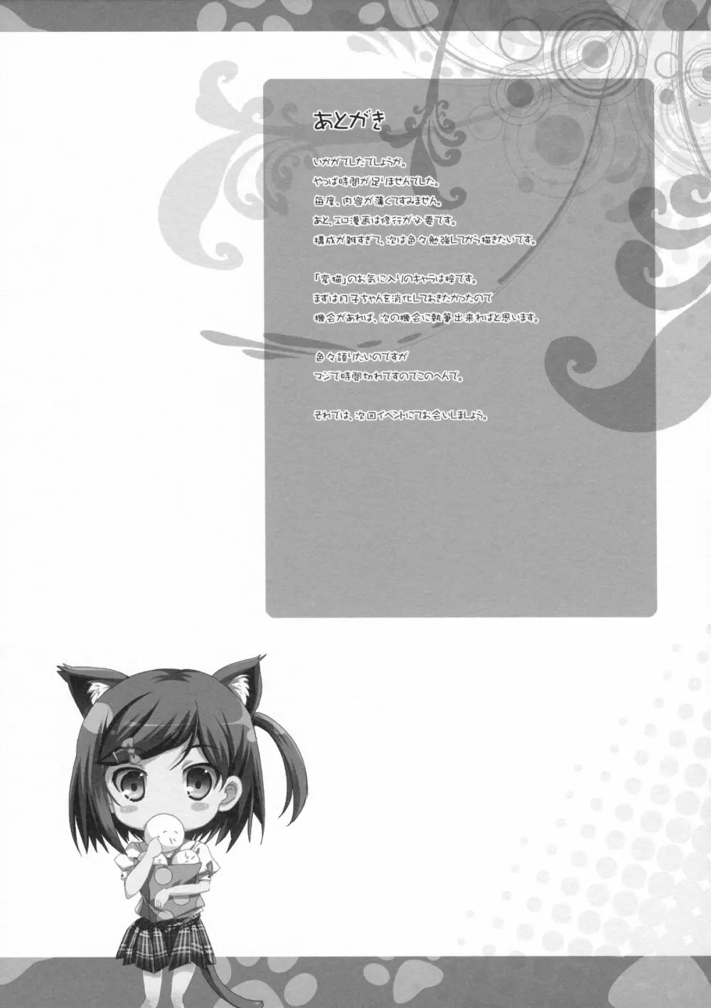 変態×猫= Page.12