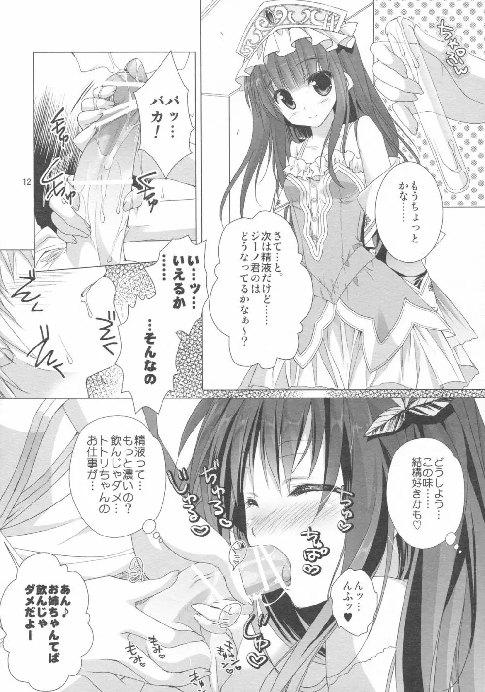 2週目のトゥルーエンド Page.10