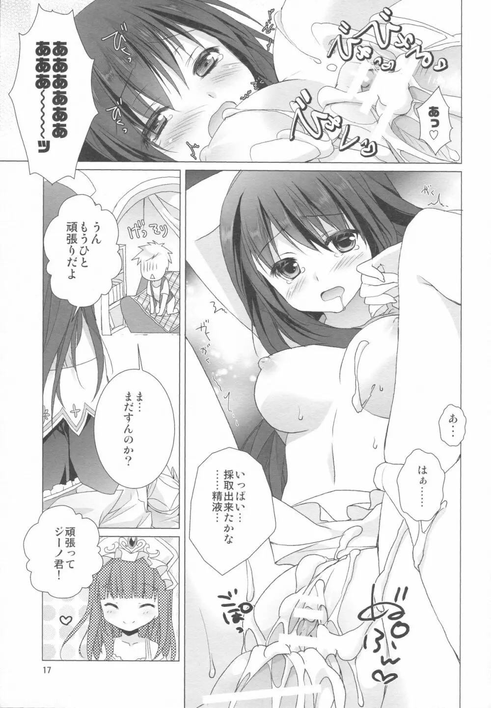 2週目のトゥルーエンド Page.15