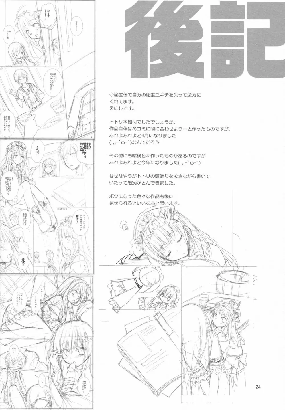 2週目のトゥルーエンド Page.22