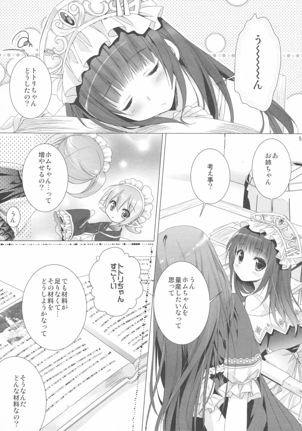 2週目のトゥルーエンド Page.3