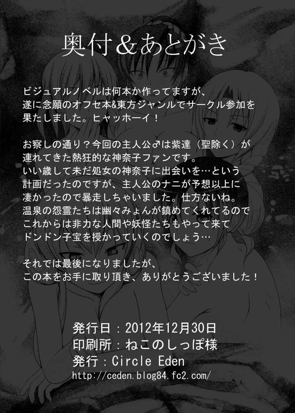 温泉でボインボイン姉貴達に勃起を見せつける本 Page.25