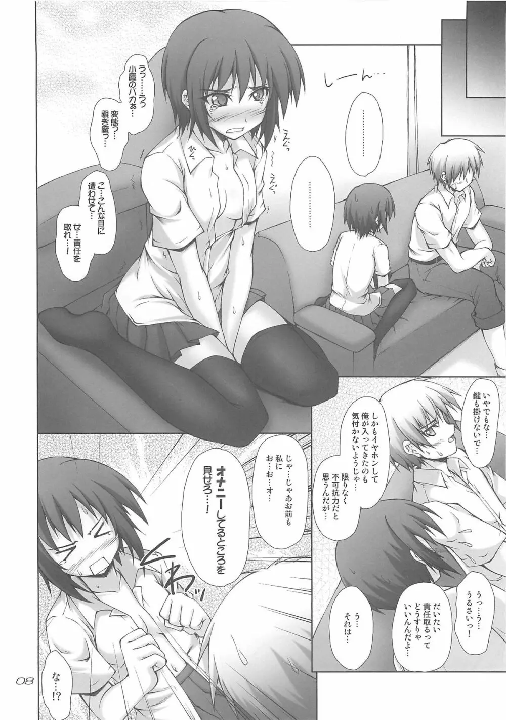 なまよぞら Page.7