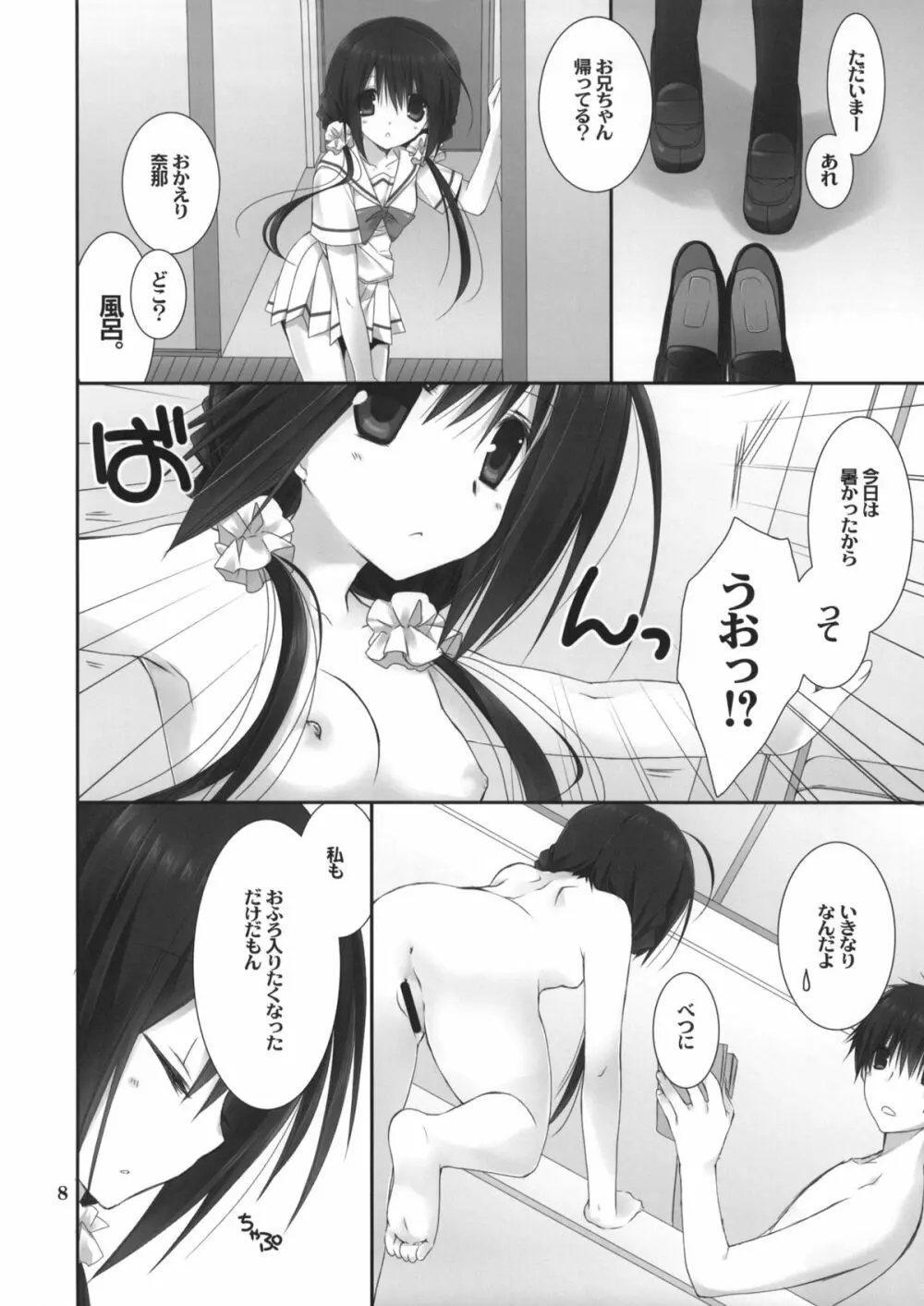 妹のおてつだい 4 Page.7