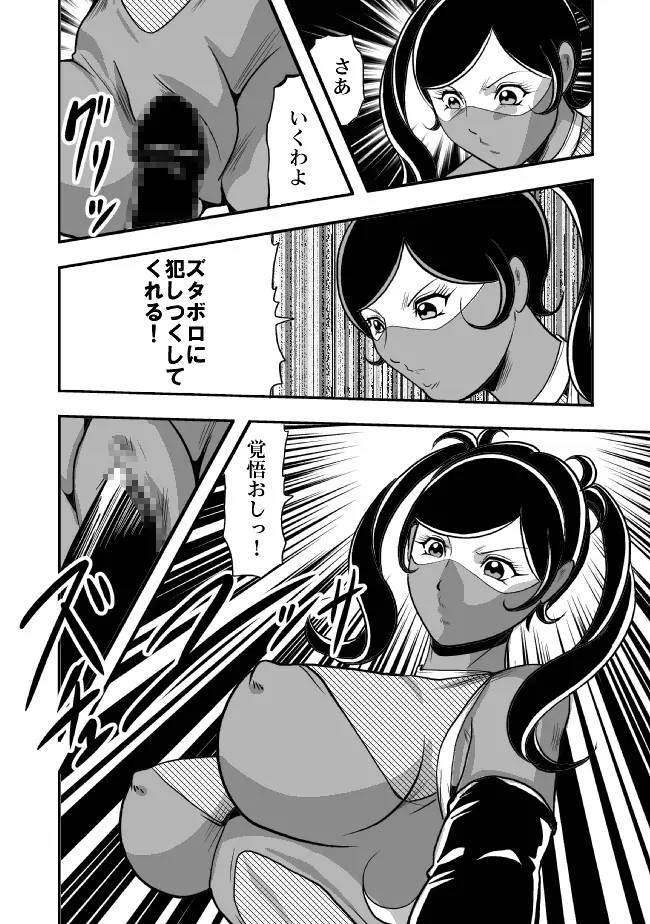 サディストくのいち残酷遊戯 Page.19