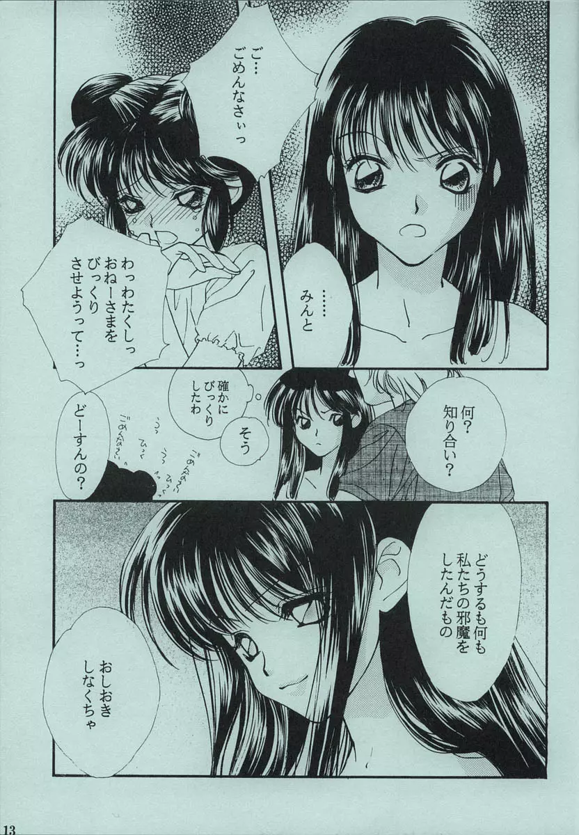 ちょこみんと Page.12
