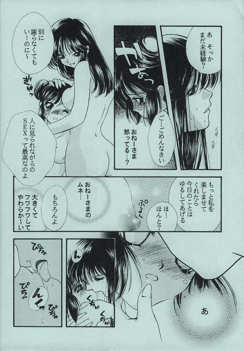 ちょこみんと Page.19