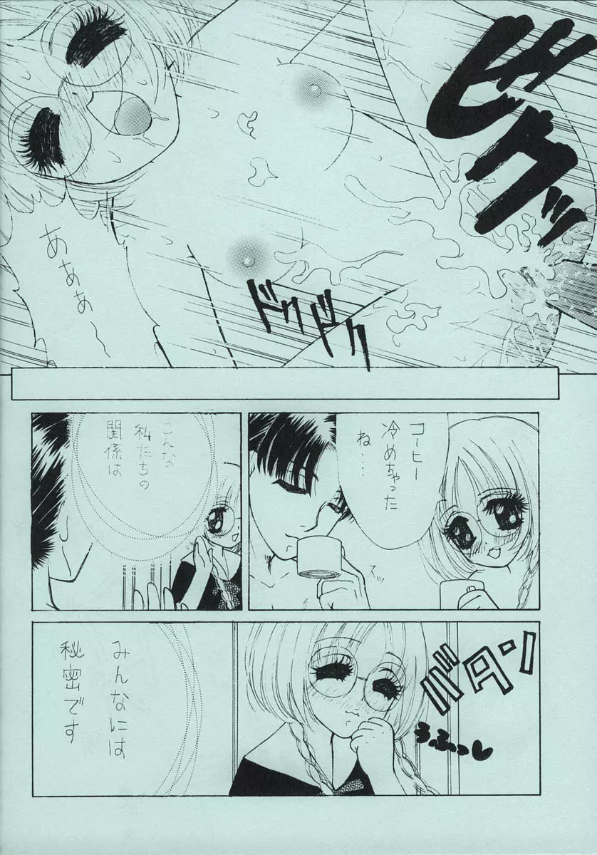 ちょこみんと Page.31