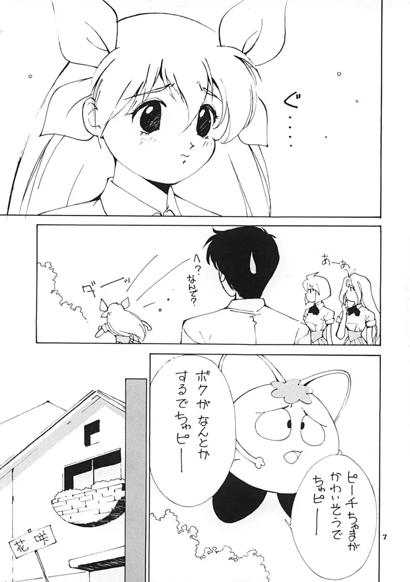 ももの湯 2 Page.6