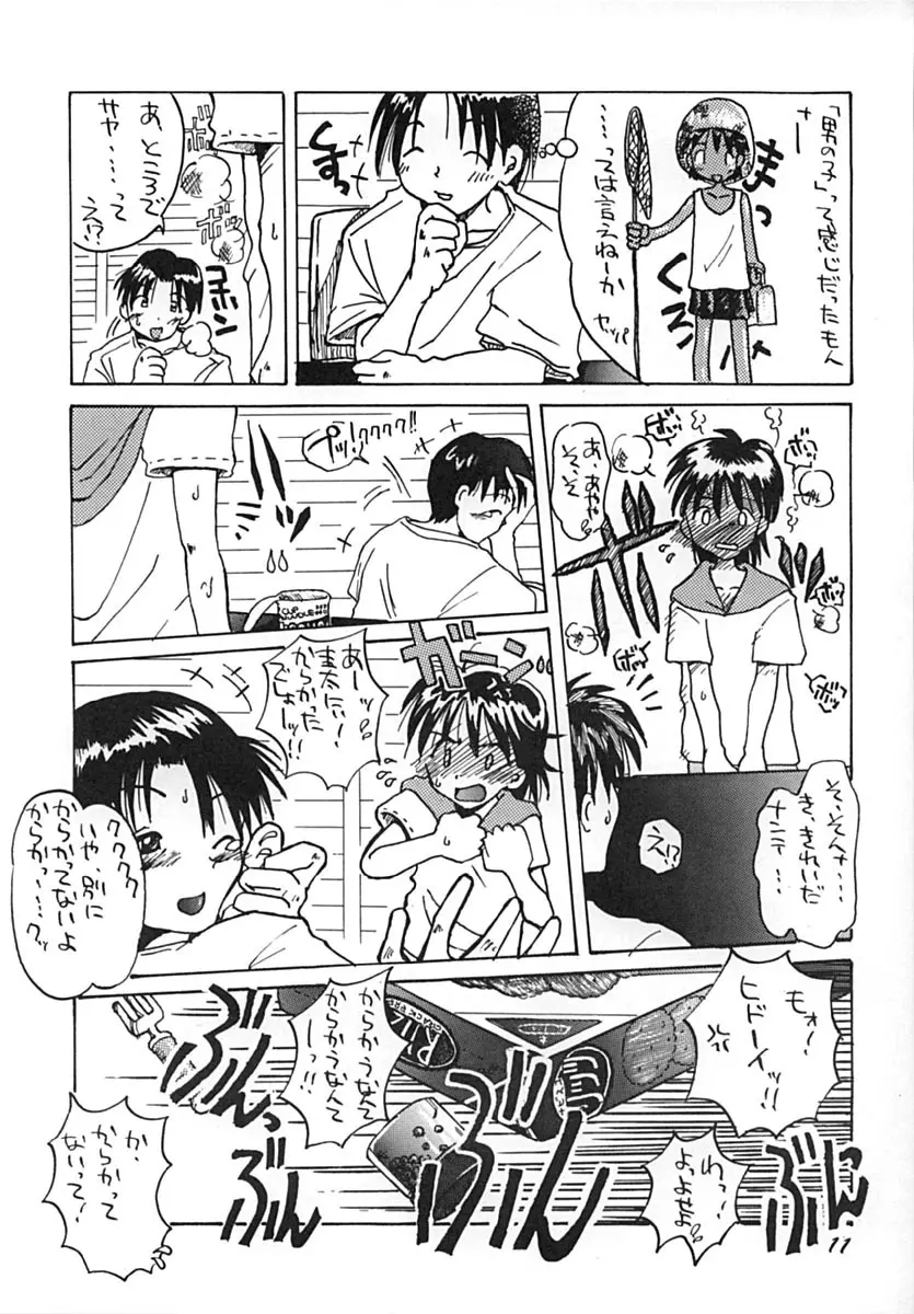 うおのめ流オンナノコの本 夏の陣 Page.10