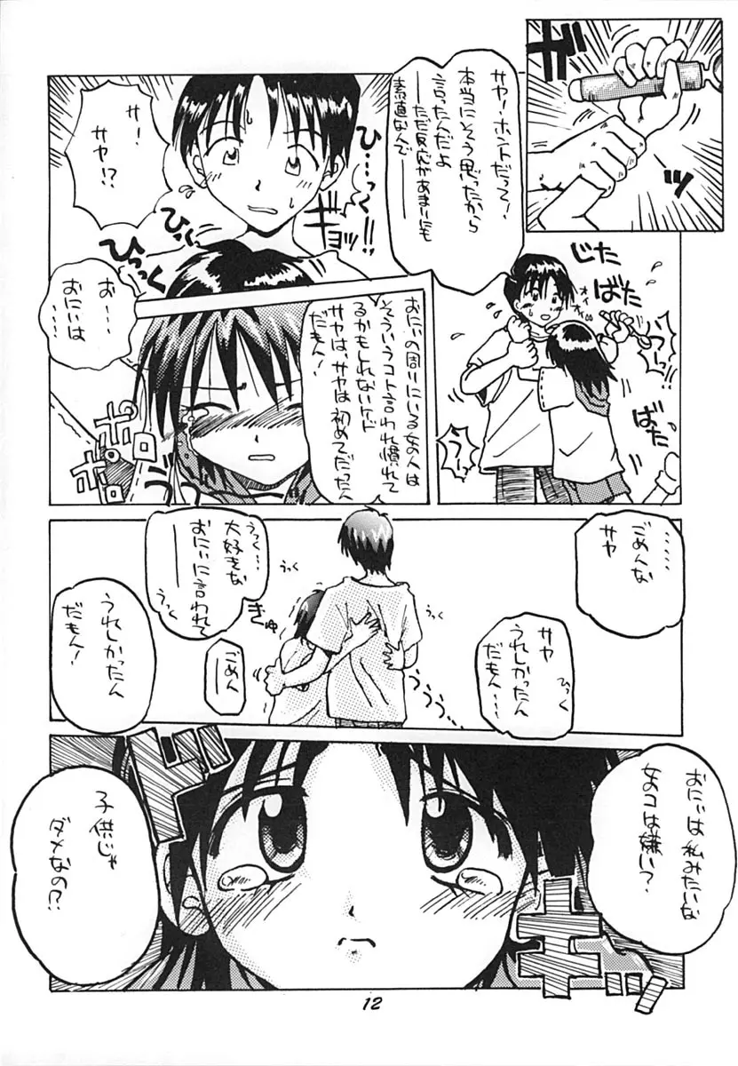 うおのめ流オンナノコの本 夏の陣 Page.11