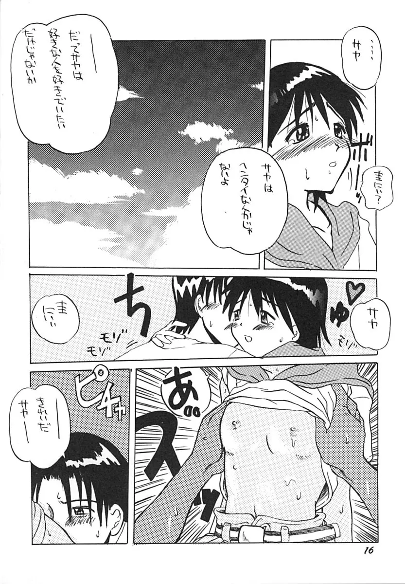うおのめ流オンナノコの本 夏の陣 Page.15