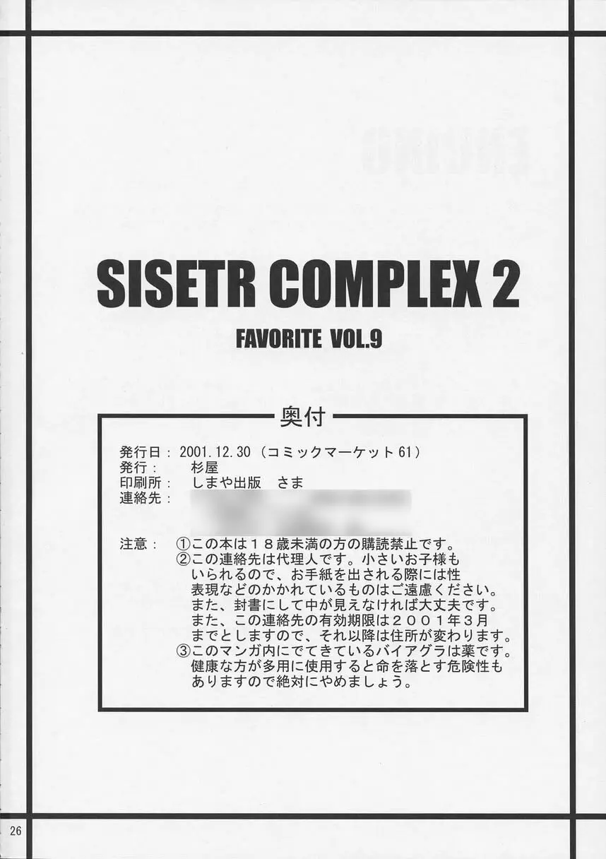 SisterComplex 2 Page.25