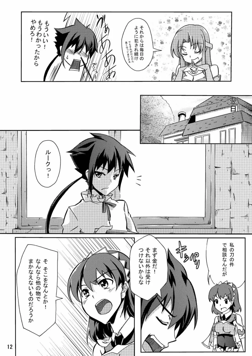 鮮血のぶらっくすみす Page.12