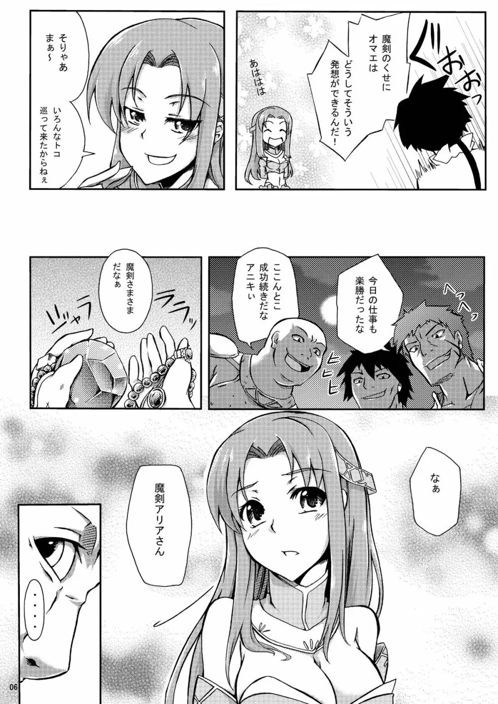 鮮血のぶらっくすみす Page.6