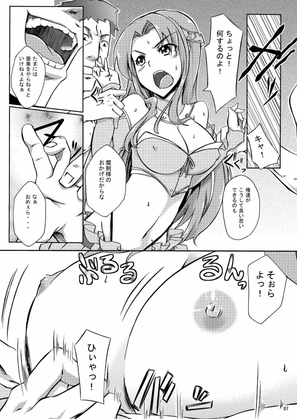 鮮血のぶらっくすみす Page.7