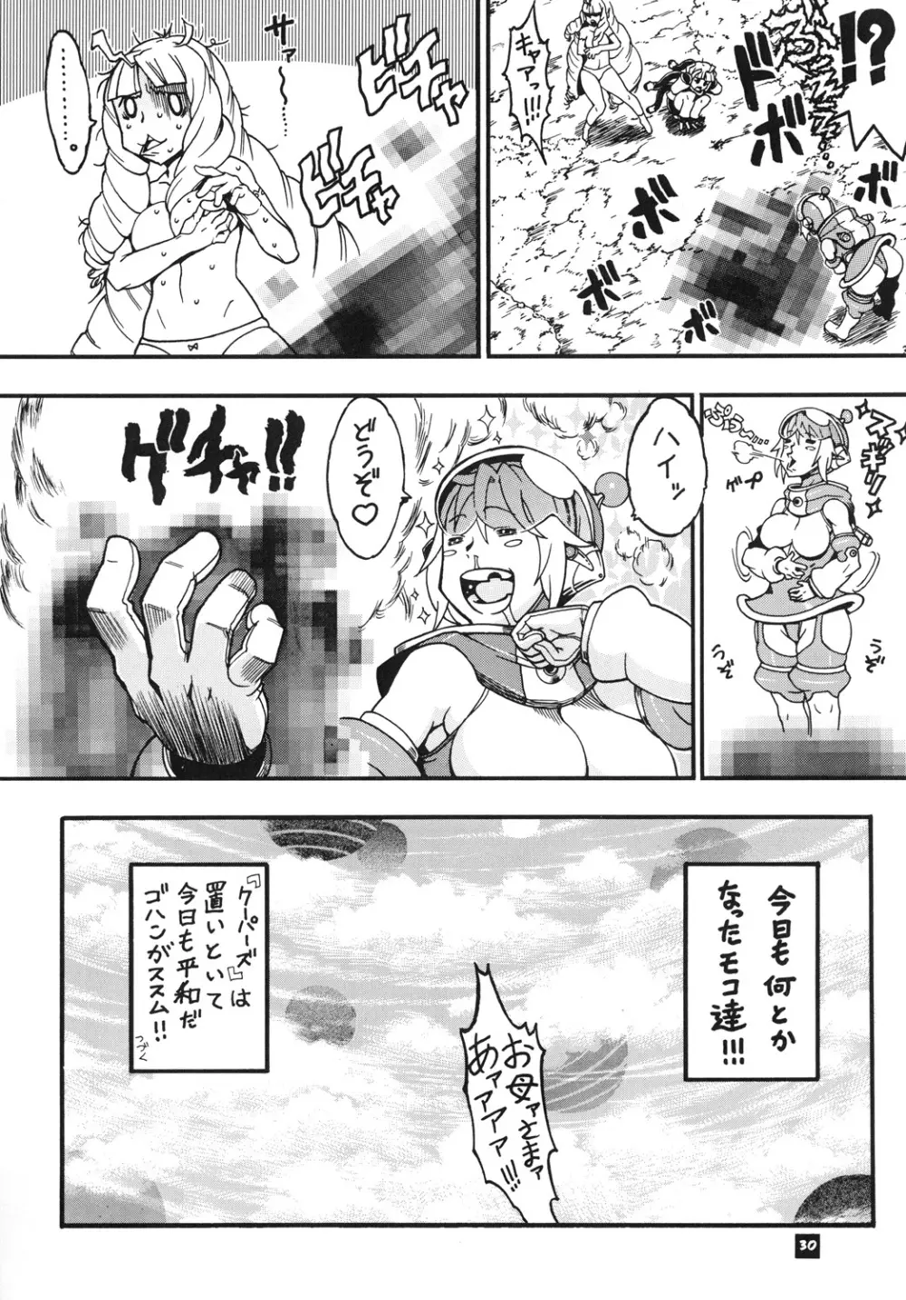 スペースのすたるじあ 7 Page.29