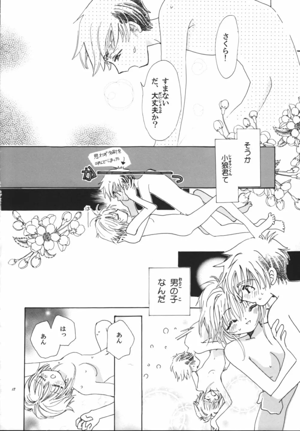 知世のトライアングルラブ Page.14