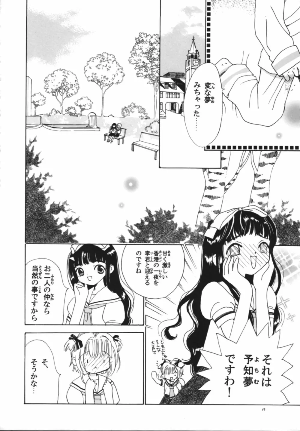 知世のトライアングルラブ Page.16