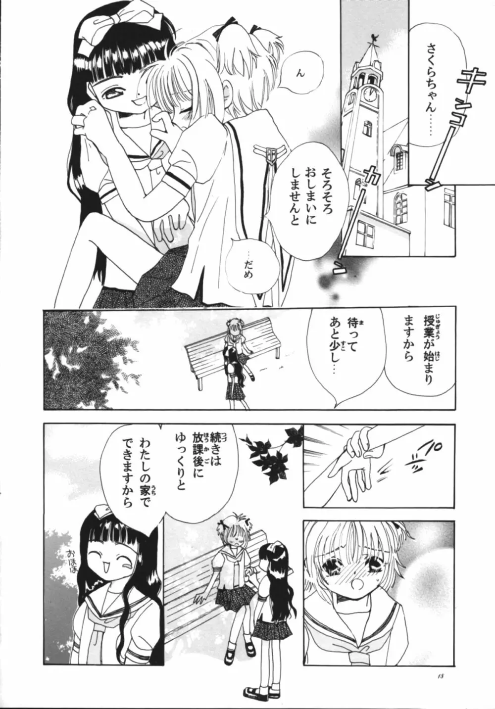 知世のトライアングルラブ Page.20