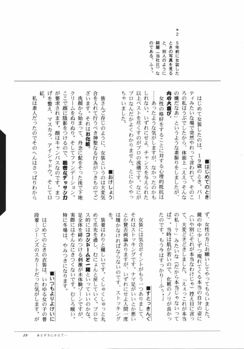 知世のトライアングルラブ Page.31