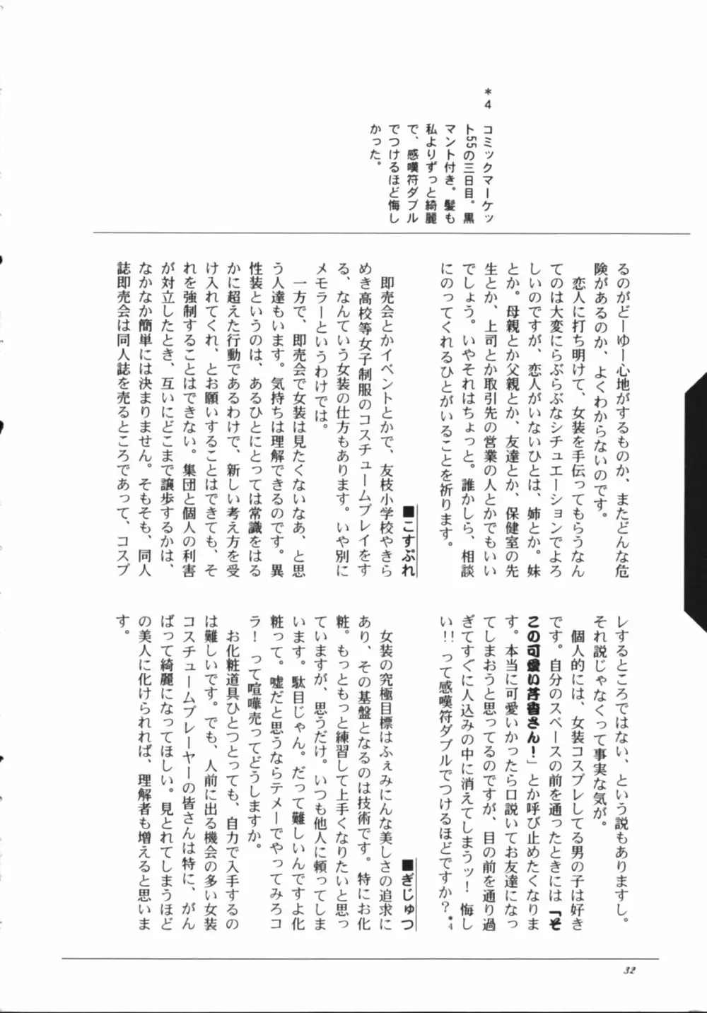 知世のトライアングルラブ Page.34