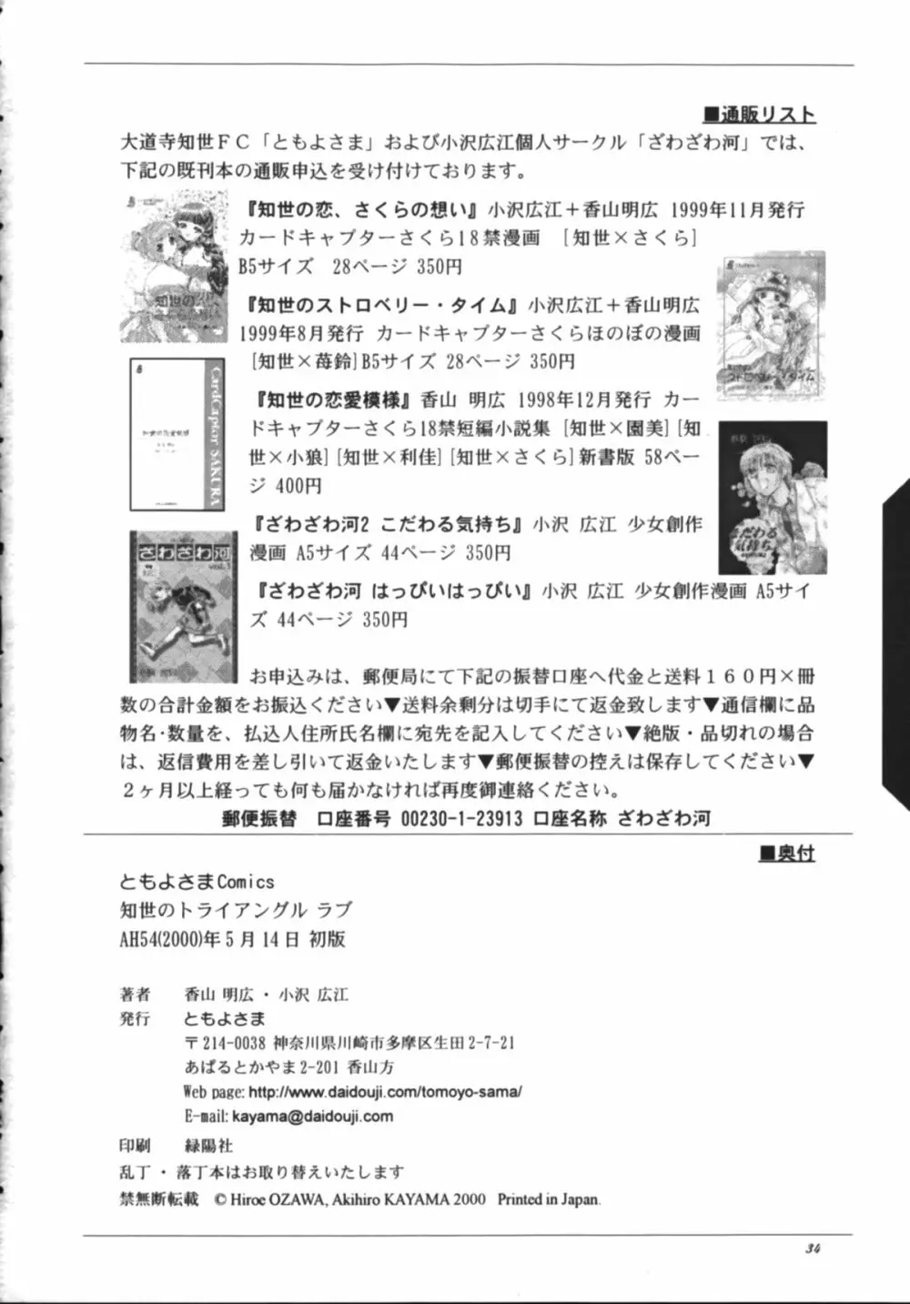 知世のトライアングルラブ Page.36