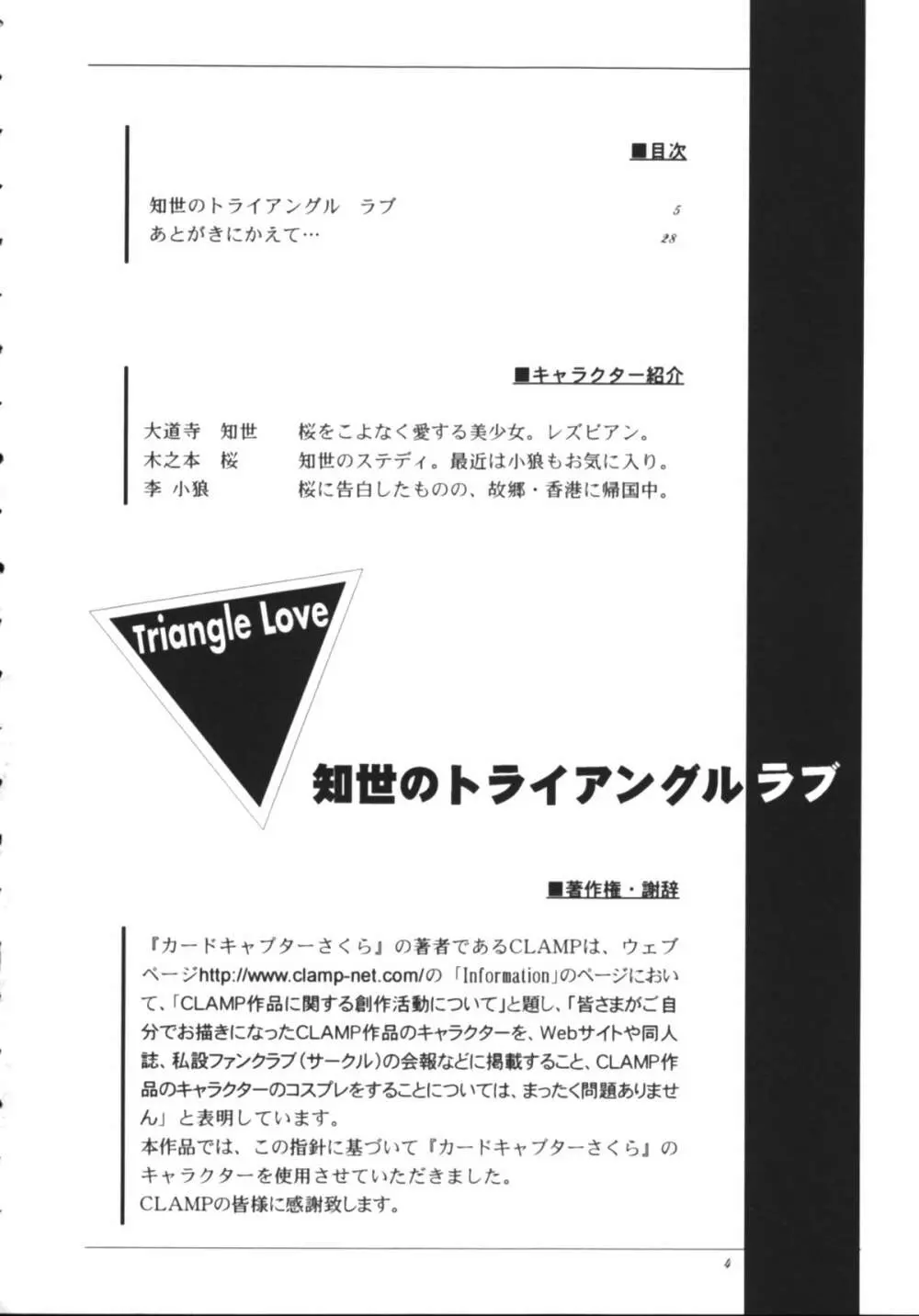 知世のトライアングルラブ Page.6