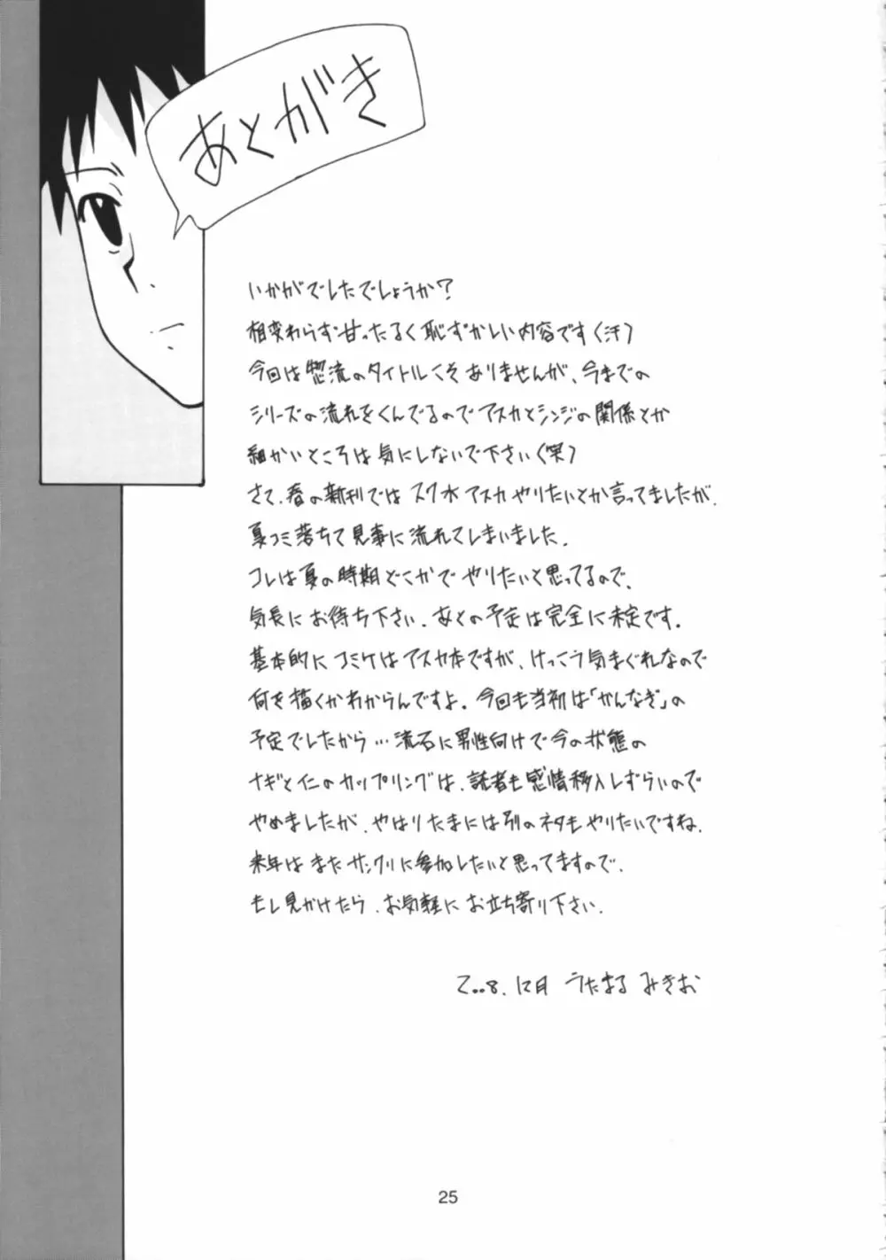 くちゅくちゅH娘 アスカ Page.24