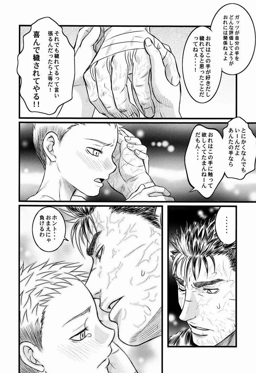 Noai (Kadasu) - With (Berserk) Page.21