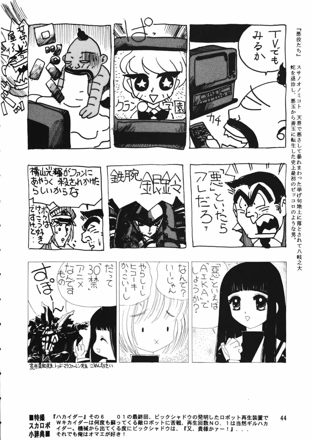 朝鮮飴 Ver.12 Page.43