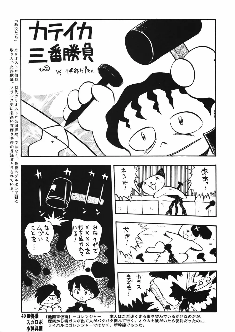 朝鮮飴 Ver.12 Page.48