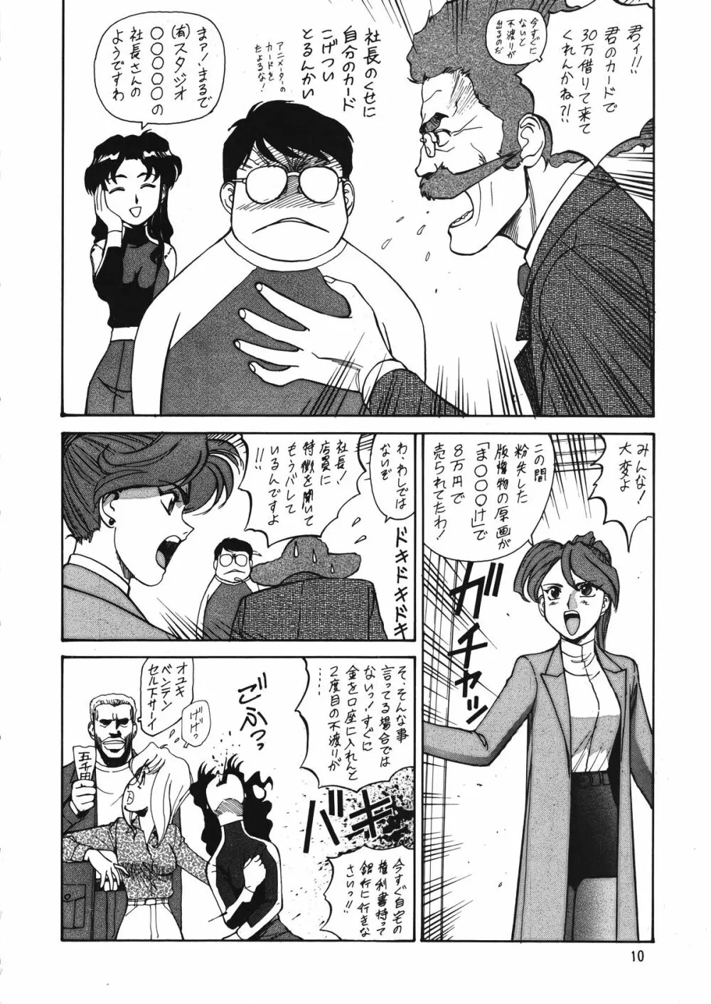 朝鮮飴 Ver.12 Page.9