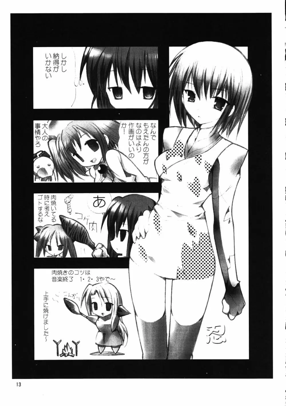 メガトンパンチ 9 めが☆ぱん Page.12