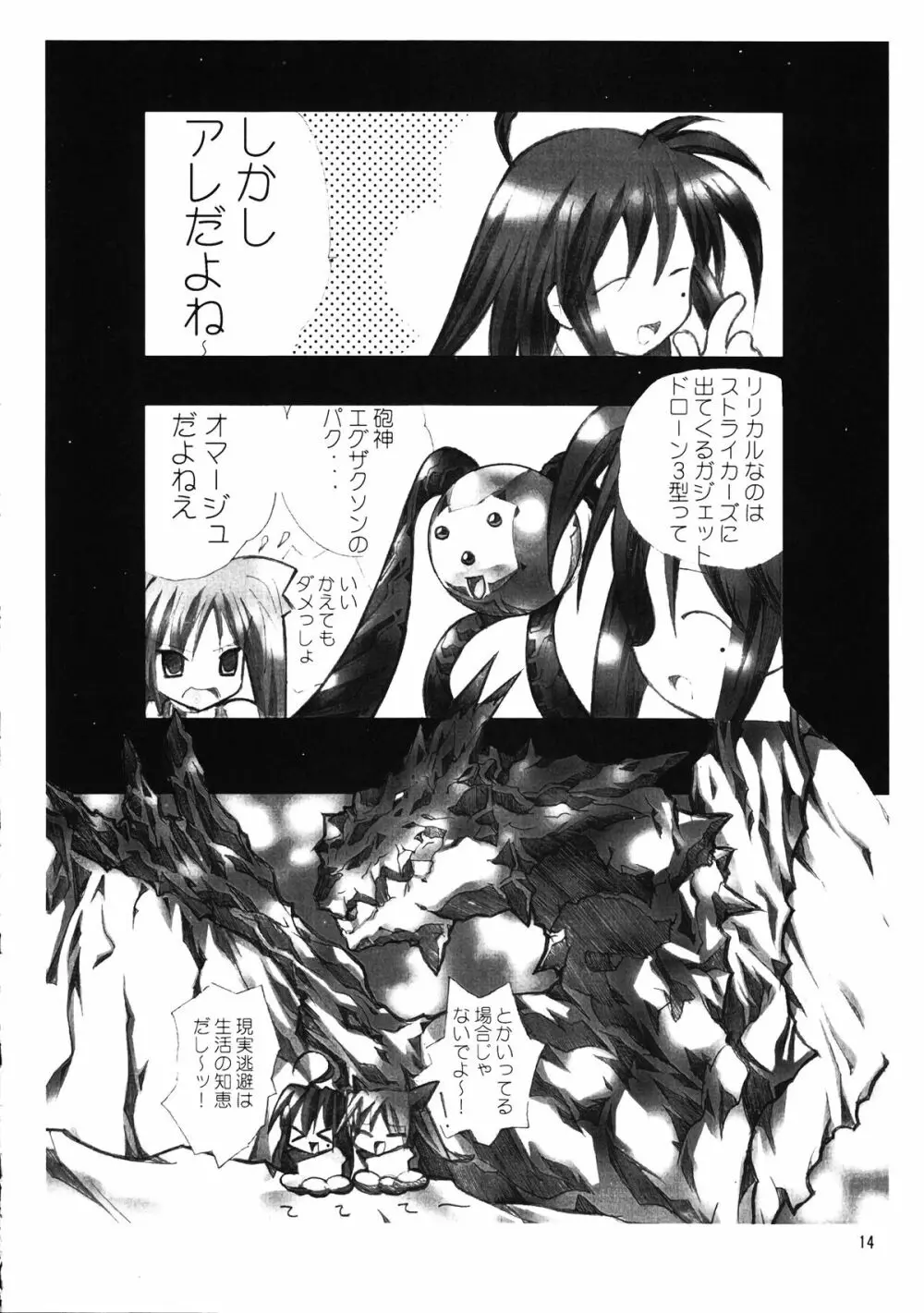 メガトンパンチ 9 めが☆ぱん Page.13