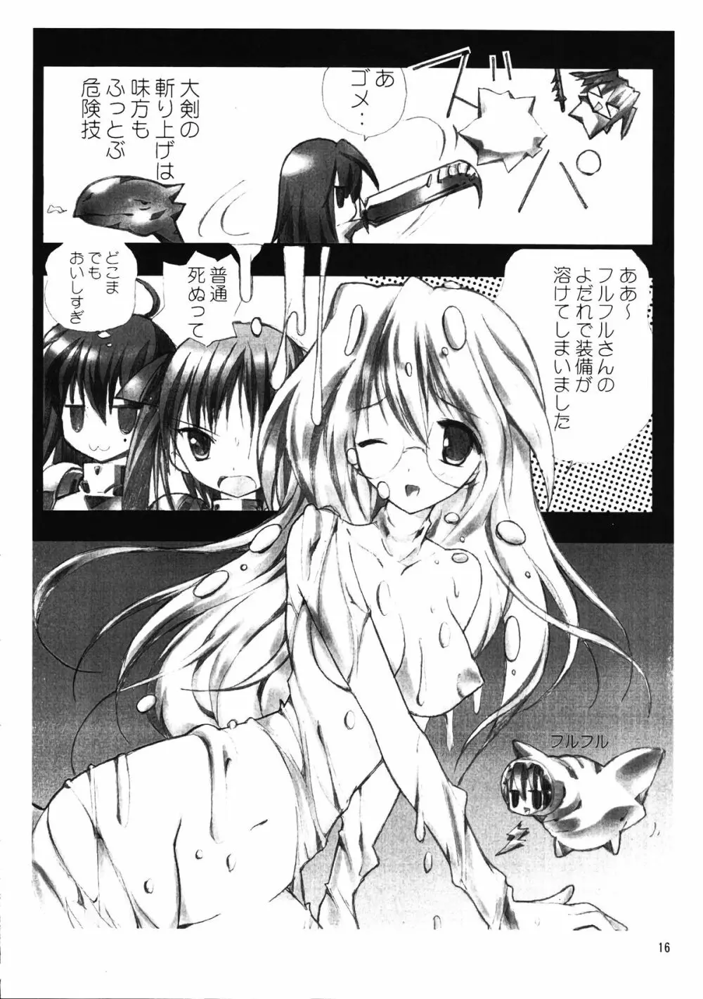 メガトンパンチ 9 めが☆ぱん Page.15