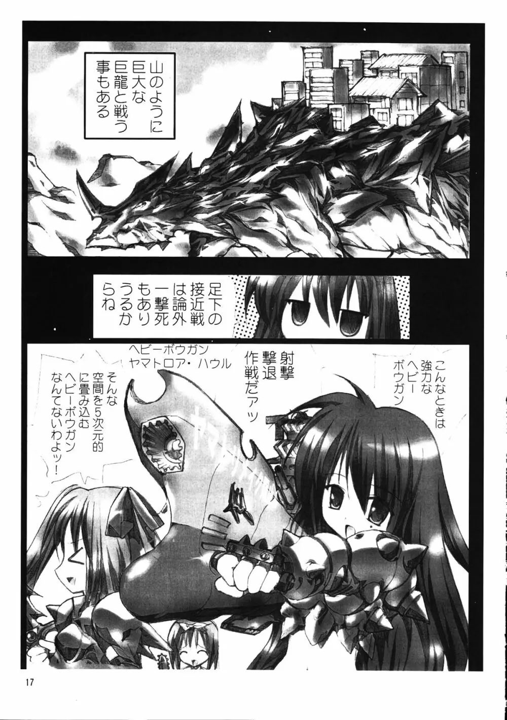 メガトンパンチ 9 めが☆ぱん Page.16