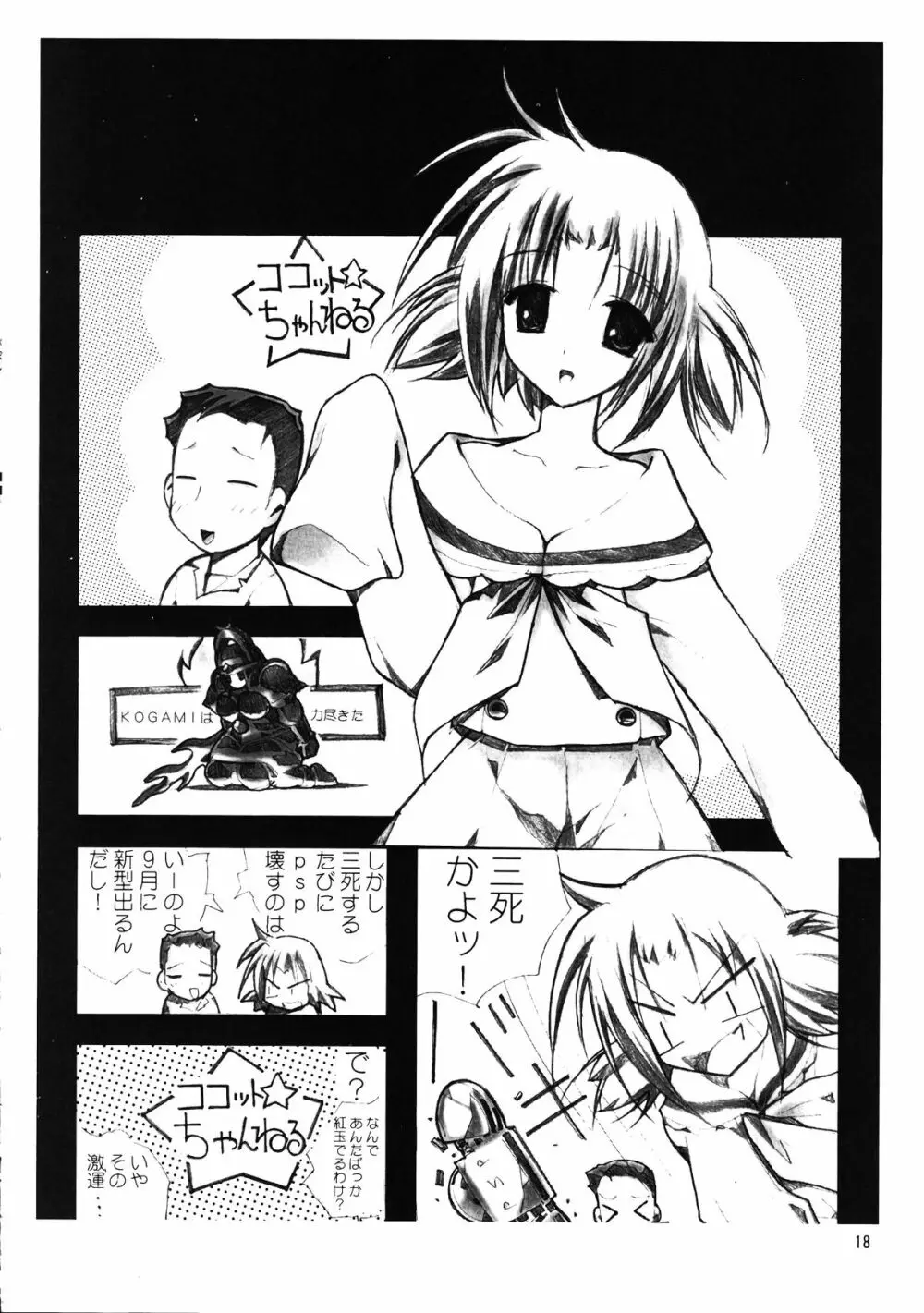 メガトンパンチ 9 めが☆ぱん Page.17