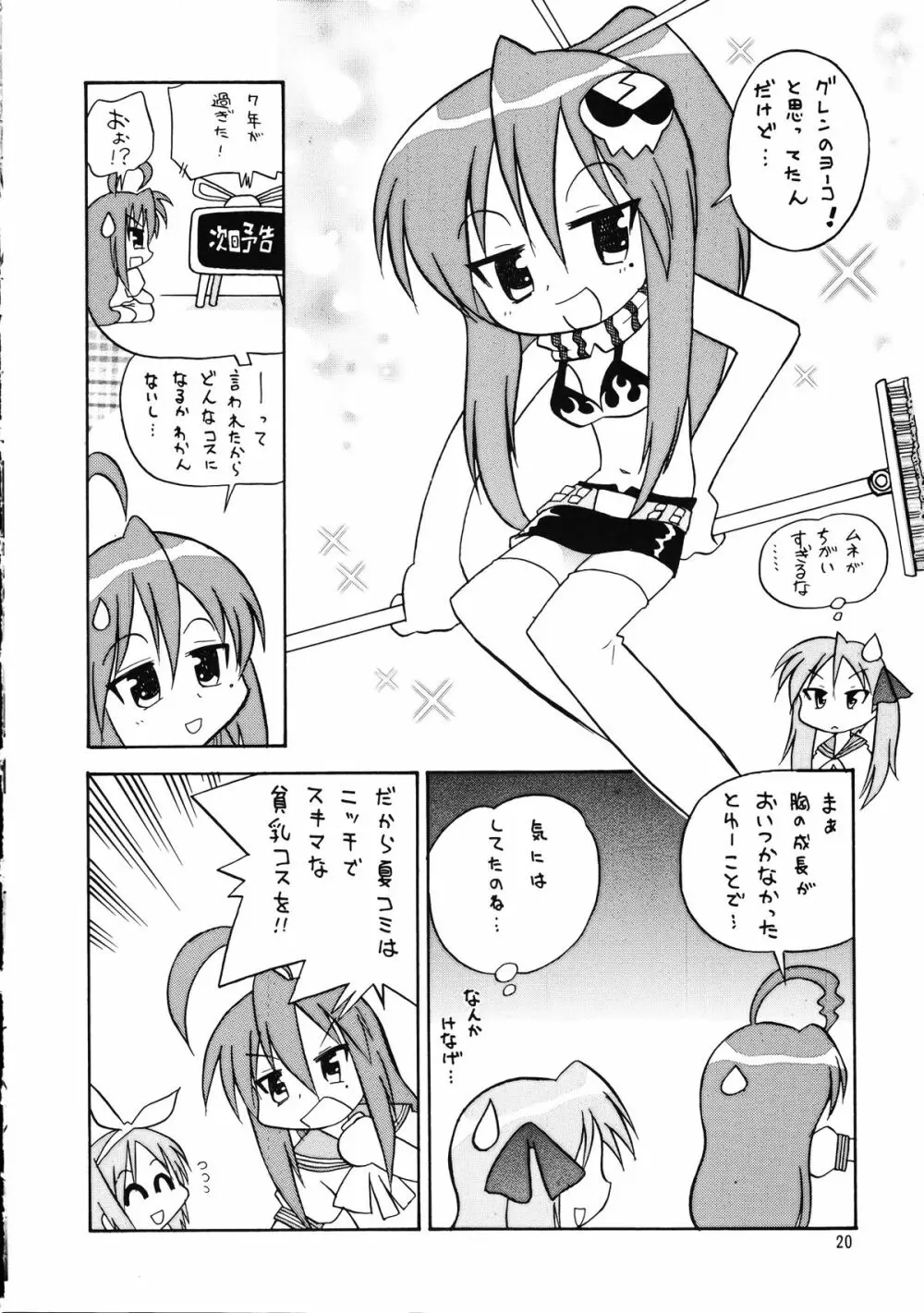 メガトンパンチ 9 めが☆ぱん Page.19