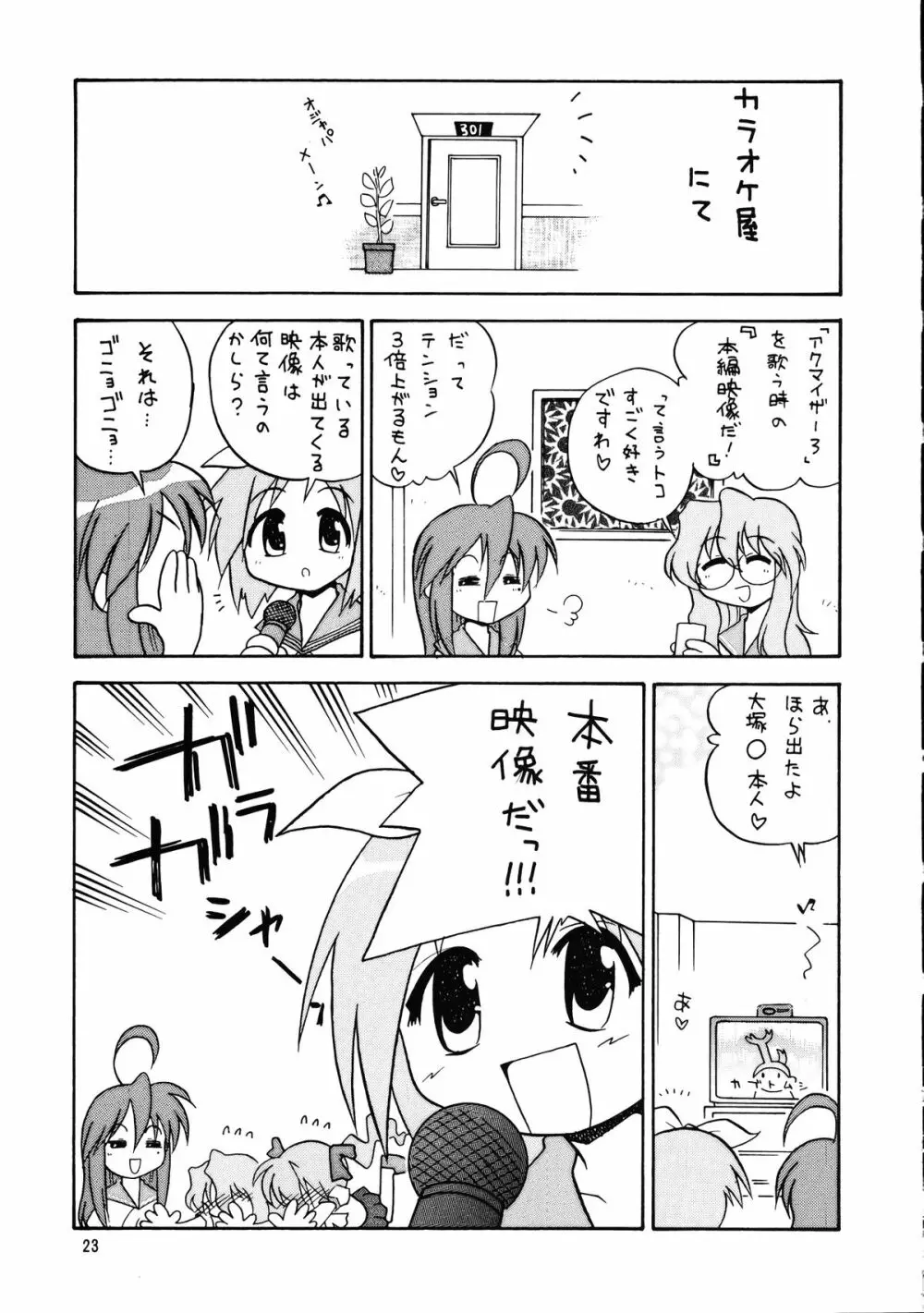 メガトンパンチ 9 めが☆ぱん Page.22