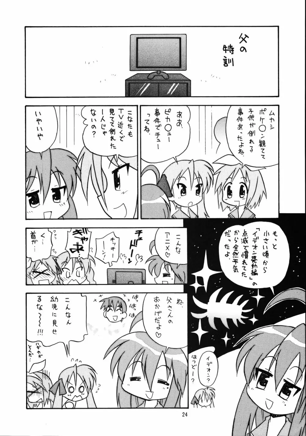 メガトンパンチ 9 めが☆ぱん Page.23