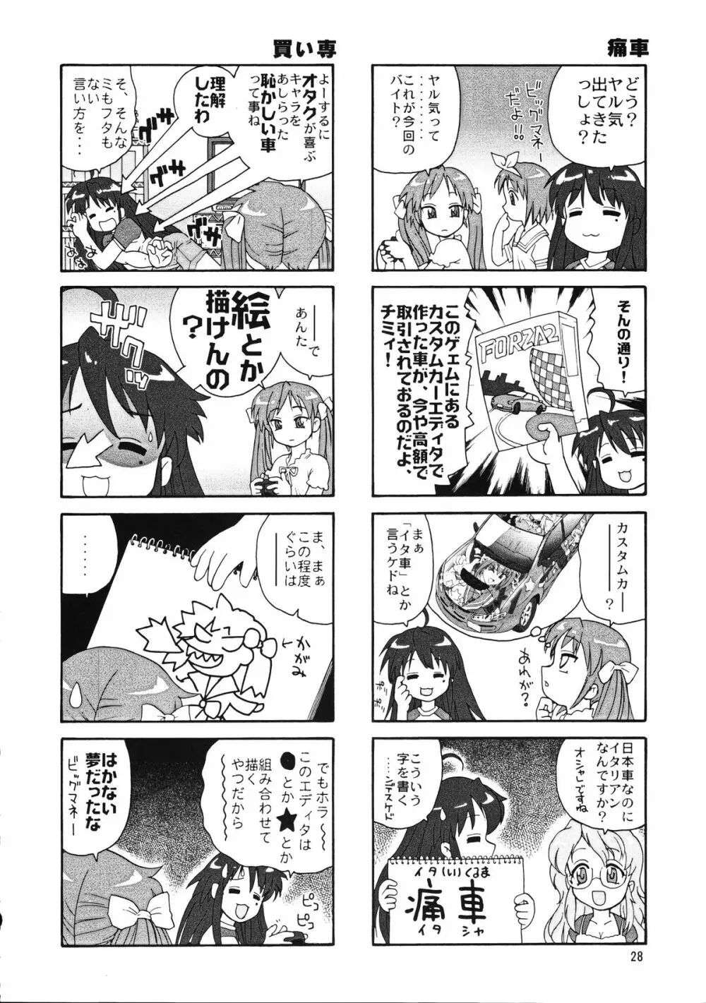 メガトンパンチ 9 めが☆ぱん Page.27