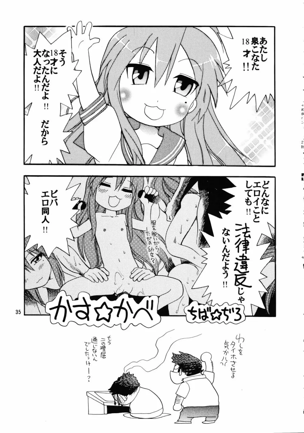 メガトンパンチ 9 めが☆ぱん Page.34