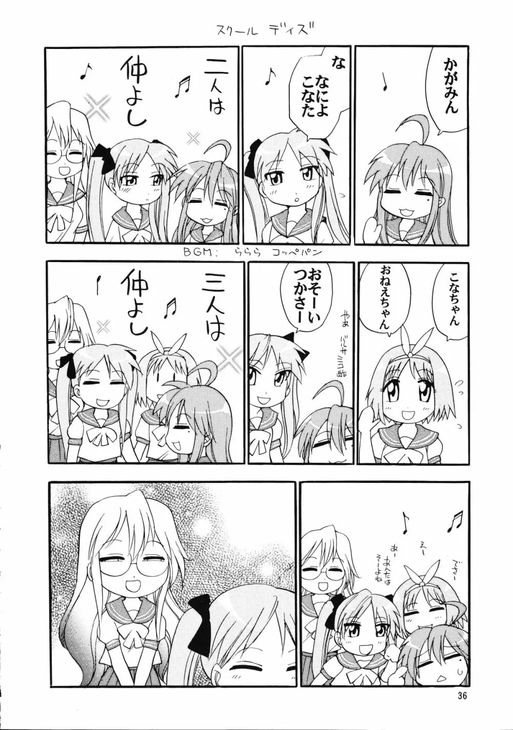 メガトンパンチ 9 めが☆ぱん Page.35