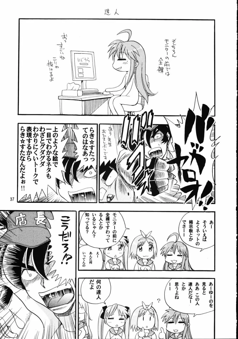 メガトンパンチ 9 めが☆ぱん Page.36
