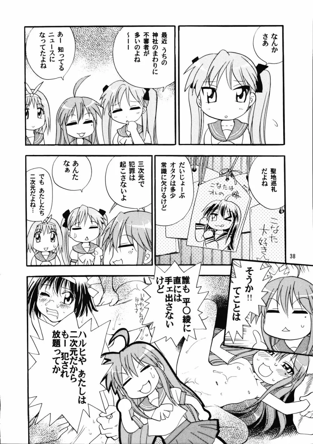 メガトンパンチ 9 めが☆ぱん Page.37