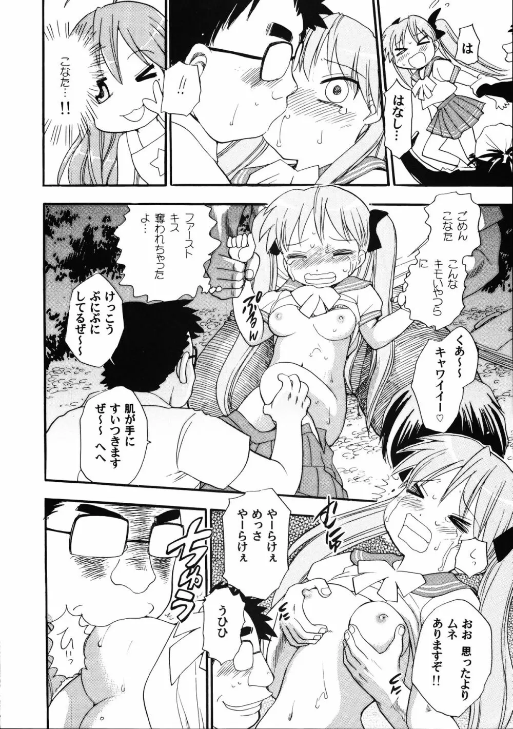 メガトンパンチ 9 めが☆ぱん Page.39