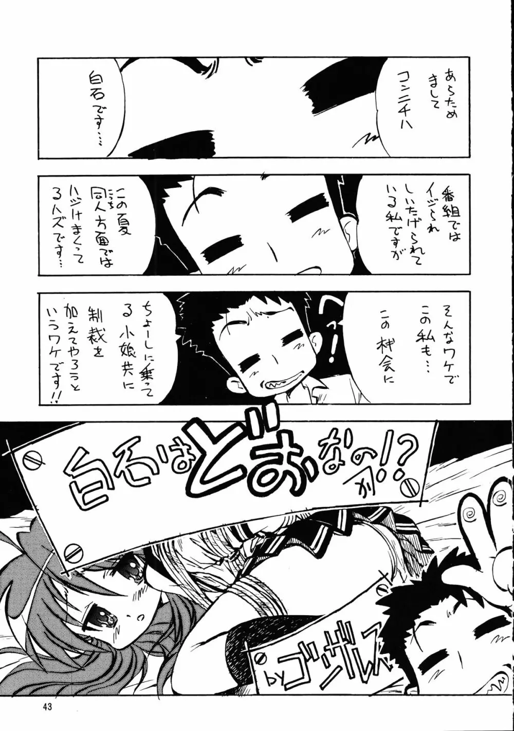 メガトンパンチ 9 めが☆ぱん Page.42