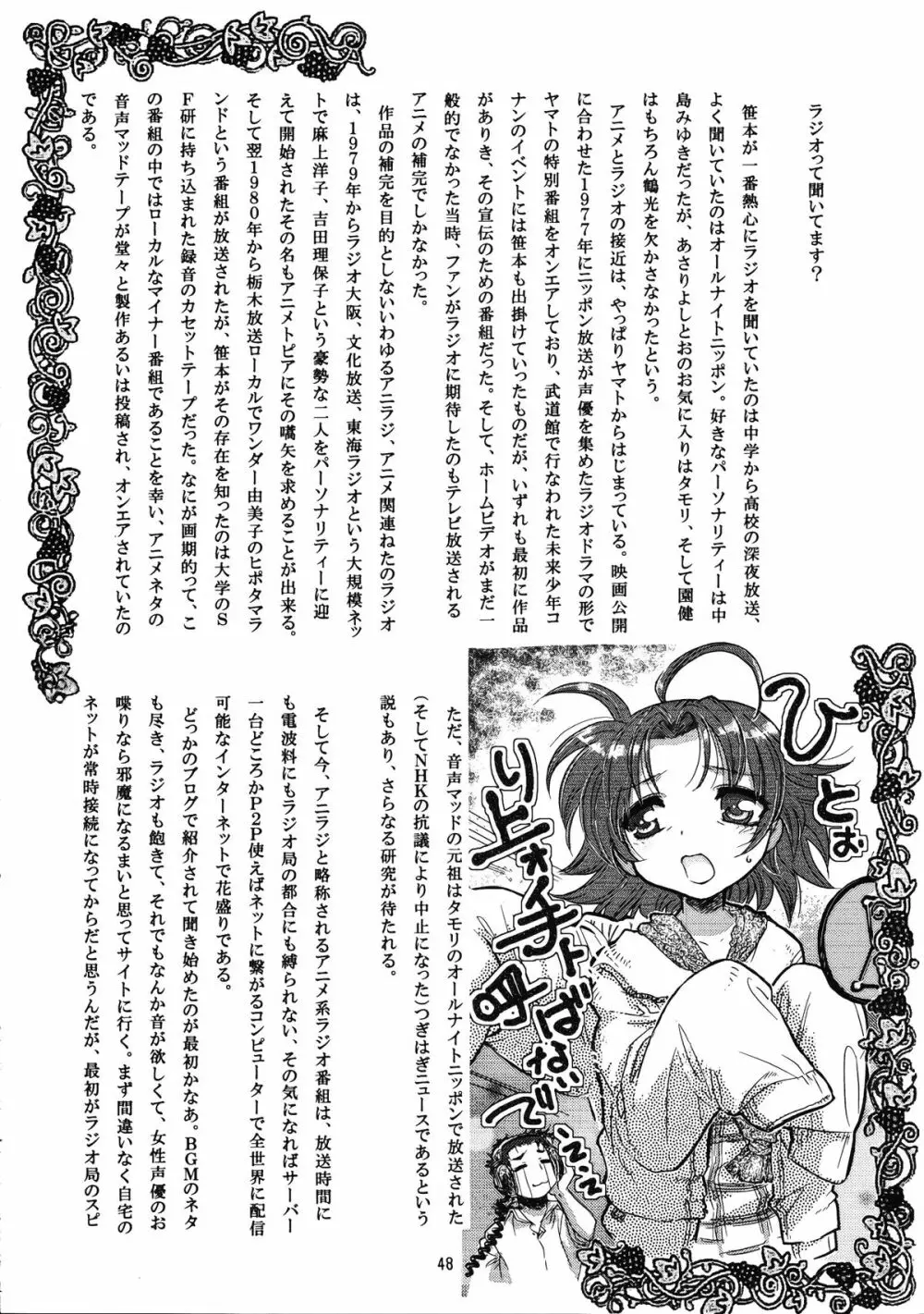 メガトンパンチ 9 めが☆ぱん Page.47